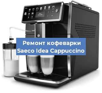 Замена дренажного клапана на кофемашине Saeco Idea Cappuccino в Воронеже